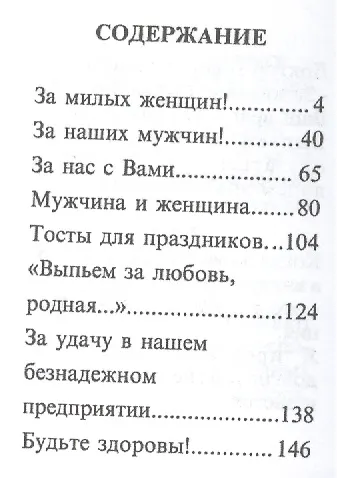 Сборник тостов( на все случаи ...) Часть 1, миниатюра - фото 2
