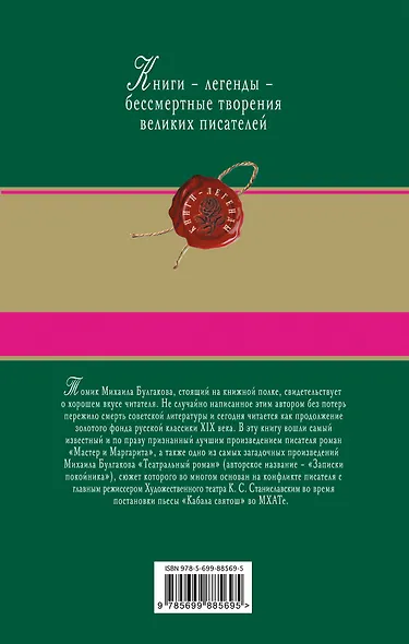 Мастер и Маргарита - фото 2