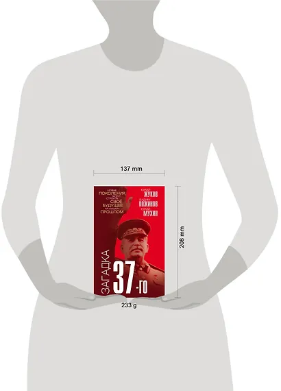 Загадка 37-го. Ответы Сталина на вызовы времени - фото 4