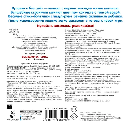 Умывалочка. Утята - фото 2