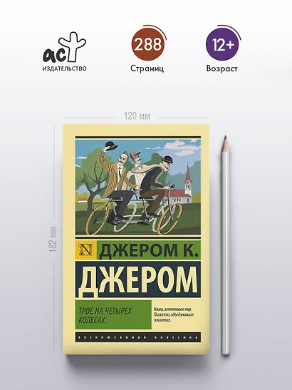Трое на четырех колесах - фото 4