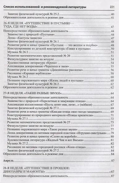 Развивающие занятия с детьми 6—7 лет. Весна. III квартал - фото 3