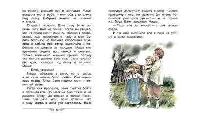 Рассказы и сказки - фото 5