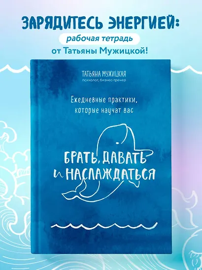 Ежедневные практики, которые научат вас брать, давать и наслаждаться - фото 4