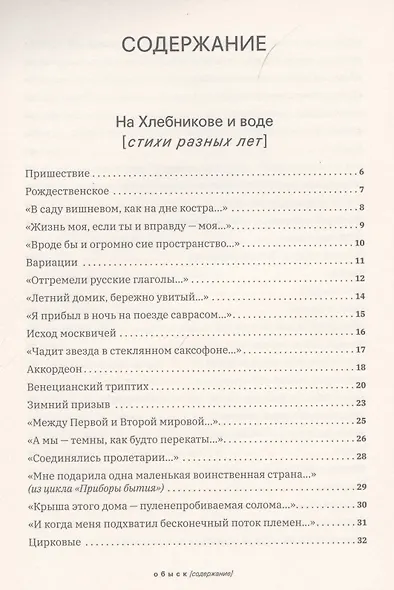 Обыск. Избранные улики - фото 2