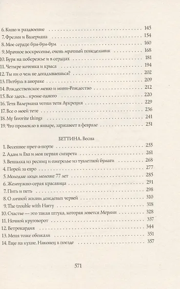 Четыре сестры - фото 3