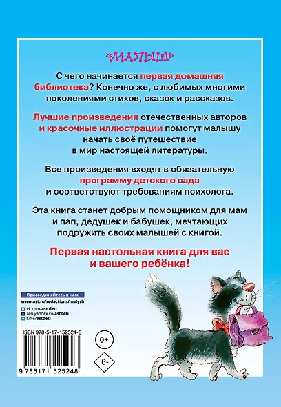 Полная хрестоматия для детского сада - фото 2