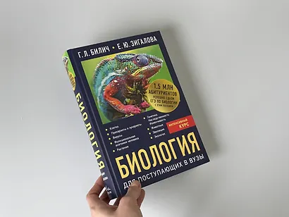 Биология для поступающих в вузы - фото 9