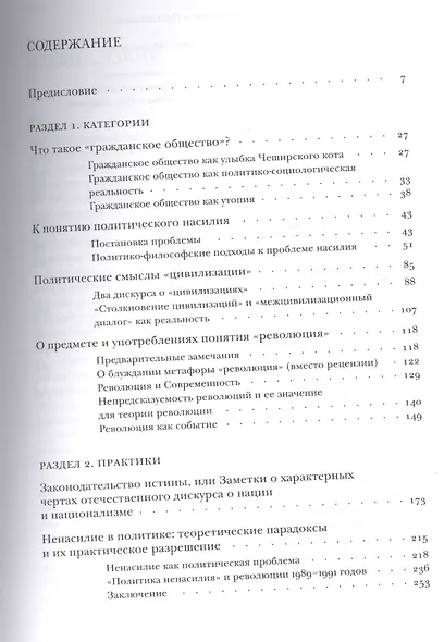 Критика политической философии: Избранные эссе. - фото 2