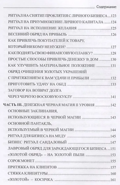 Гримуар Денег - фото 7