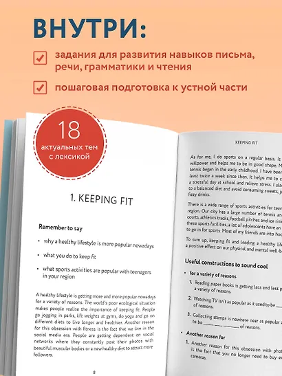Топики по английскому языку. ОГЭ на "отлично"! - фото 5