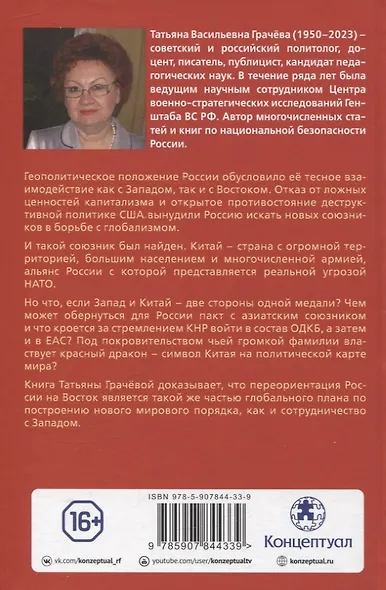 Китай в объятиях дракона. Тайные алгоритмы мирового господства - фото 2