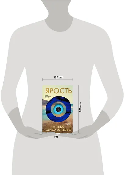 Ярость. Лимитированное издание с цветным обрезом - фото 7