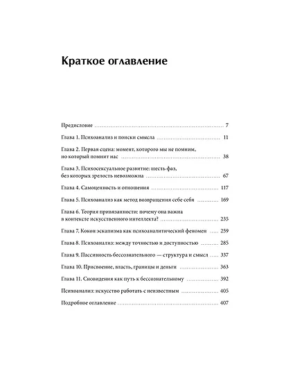 Между нами терапия 2.0 - фото 9
