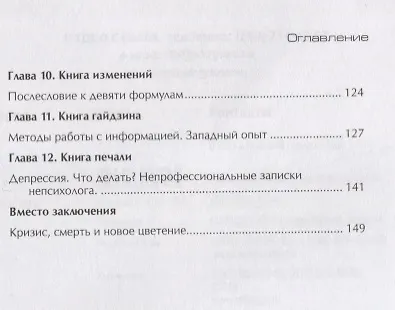 Тропой богов. Японские методы достижения эффективной работы и гармоничной жизни - фото 3