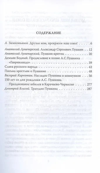 Советский Пушкин - фото 2