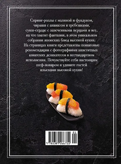 Суши и не только - фото 2