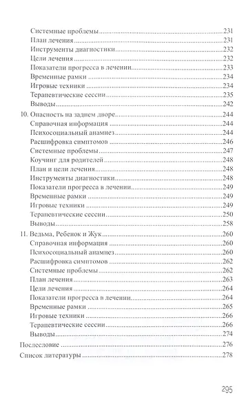Помощь детям, пострадавшим от насилия. Интегративный подход - фото 4