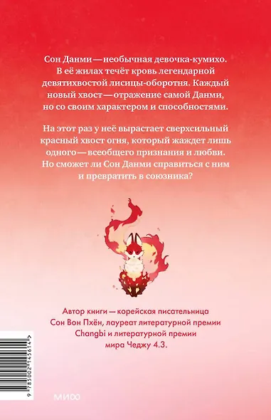 Девочка с лисьим хвостом. Том 4 - фото 2