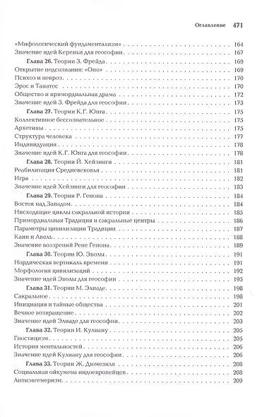 Ноомахия: войны ума. Геософия. Горизонты и цивилизации - фото 7
