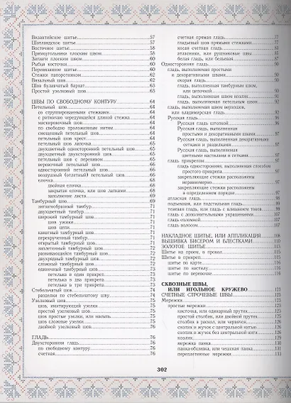 Секреты старинного шитья. Энциклопедия вышивки - фото 3