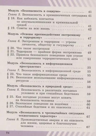Основы безопасности жизнедеятельности. 5 класс. Рабочая тетрадь. Учебное пособие для общеобразовательных организаций - фото 3