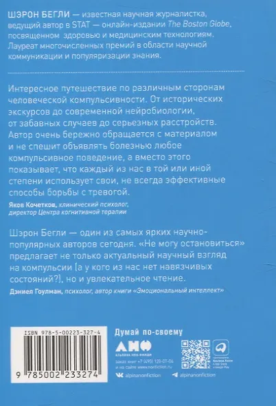Не могу остановиться: откуда берутся навязчивые состояния и как от них избавиться - фото 2
