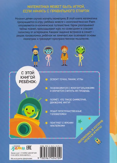 Весёлая геометрия. Тетрадь-тренажёр - фото 2