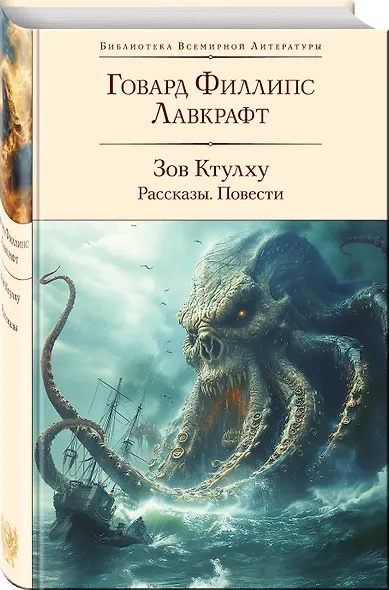 Набор "Рассказы от мастеров страха и трепета: Лавкрафт и По" (комплект из 2 книг: Зов Ктулху. Рассказы. Повести и Убийство на улице Морг. Рассказы) - фото 5