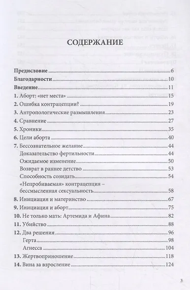 Аборты. Утрата и обновление в поисках идентичности - фото 2