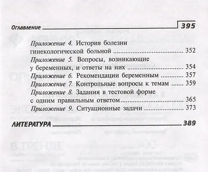 Сестринский уход в акушерстве и гинекологии. Учебное пособие - фото 7