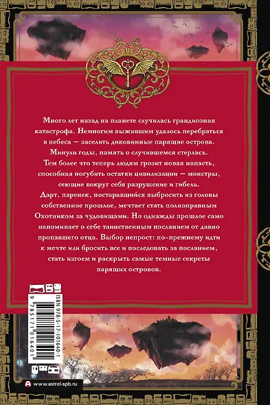 Охотники парящих островов - фото 2