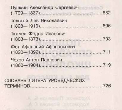 Полный справочник школьника для 1-4 классов - фото 9