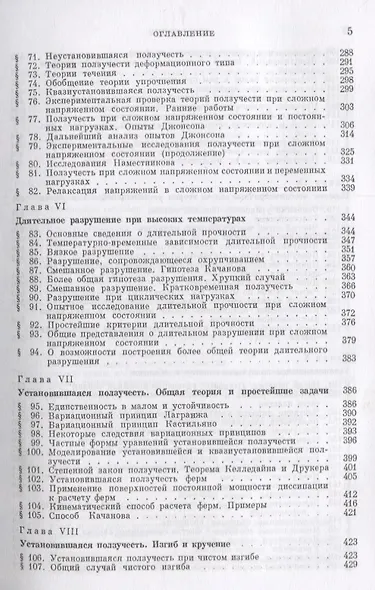 Ползучесть элементов конструкций - фото 4