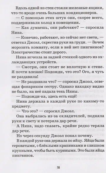 Спасение пингвинов Поппера - фото 3