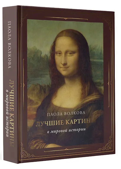 Лучшие картины в мировой истории (футляр) - фото 3