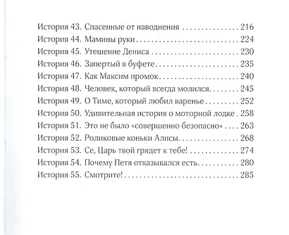 Вечерние рассказы В 3тт. Т.1 (ГармонияЖизни) Максвелл - фото 4