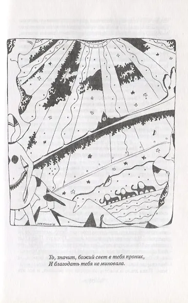 Лисий сад. Роман-поэма, или Фантазия на тему любви - фото 5