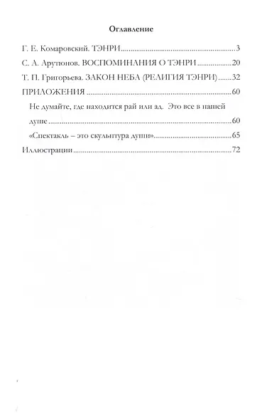 Закон Неба - фото 2