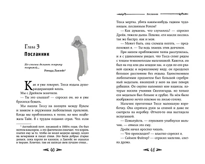Саймон Фейтер. Могила Рона - фото 6
