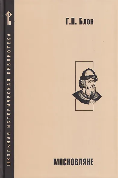 Московляне - фото 1