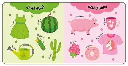 Цвета. Первая книга малыша - фото 6