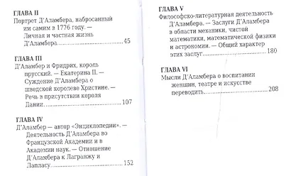Жан Лерон Д’аламбер, его жизнь и научная деятельность - фото 3