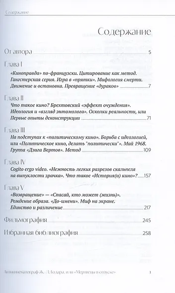 Антикинематограф Ж.-Л. Годара или "Мертвецы в отпуске" - фото 2