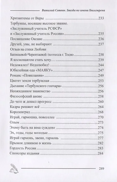 Звезда по имени Гвилстрена - фото 5