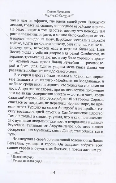 Стать Лютовым: историко-биографический роман - фото 4