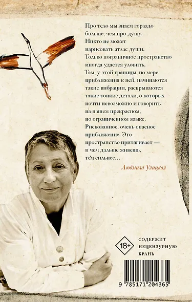 О теле души. Новые рассказы - фото 2