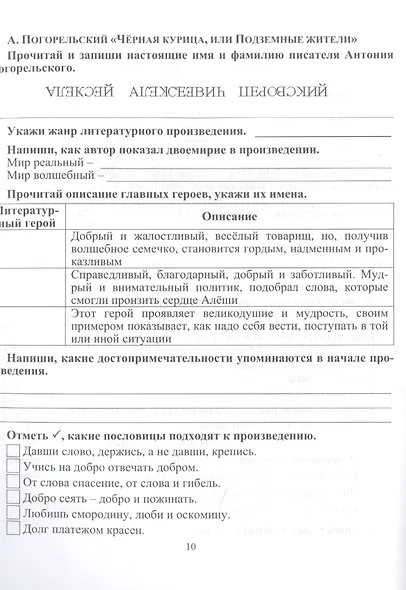Читательский дневник. 5-6 классы. По учебнику "Литература" В.Я.Коровиной, В.П. Журавлева, В.И. Коровина - фото 4