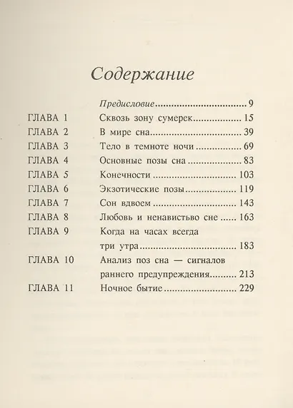 Позы спящего.Ночной язык спящего - фото 2