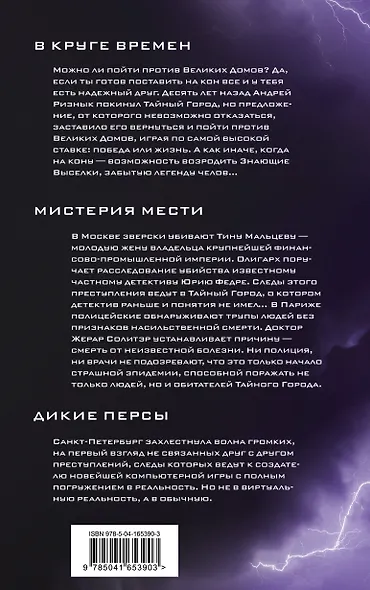 В круге времен. Мистерия мести. Дикие персы - фото 2
